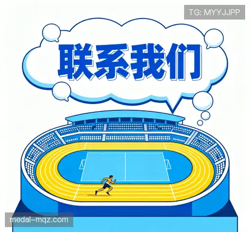 接洽买球站官网
