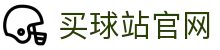 买球站app | 2026世界杯实时比分 | 赛程安排与赛事分析